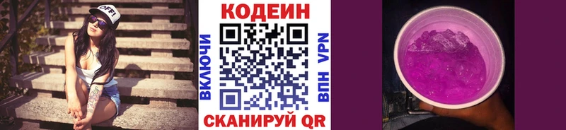 Кодеин напиток Lean (лин)  Елизаветинская 